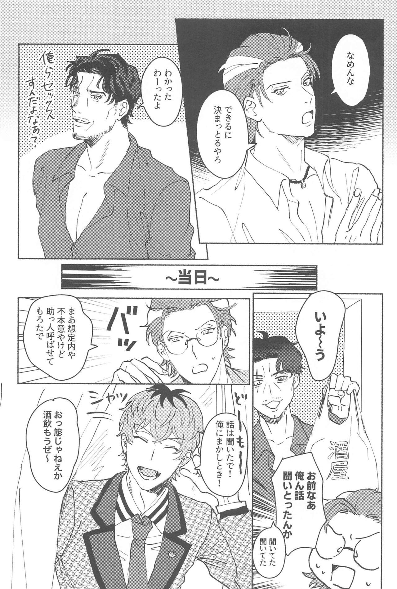 Yoreba  3-nin  Nangi na Dangi - Page 15