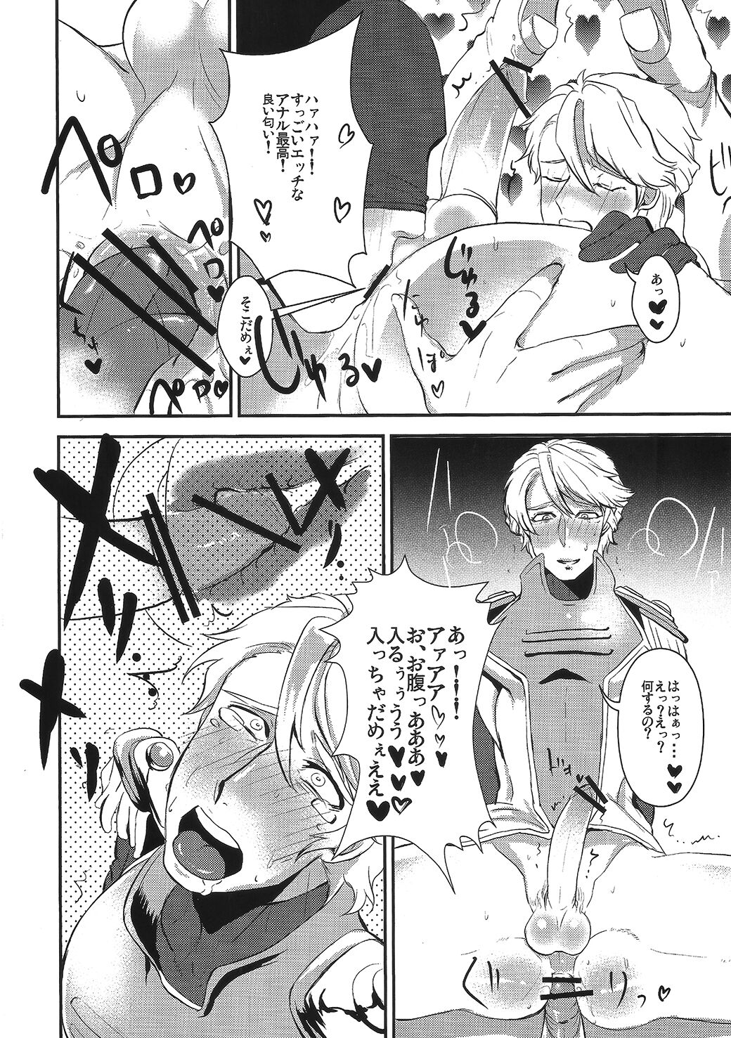 Boku no Sky High-san ga! - Page 9