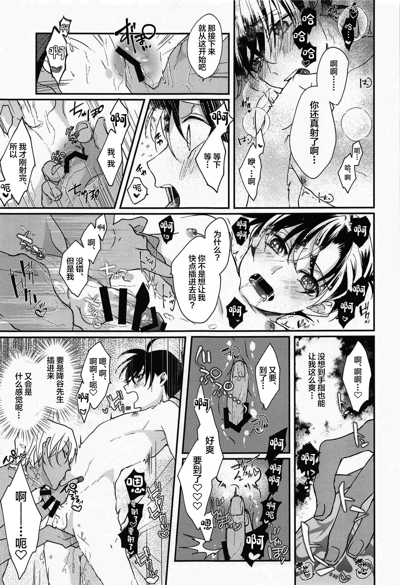 Meshimase Fushidara - Page 12