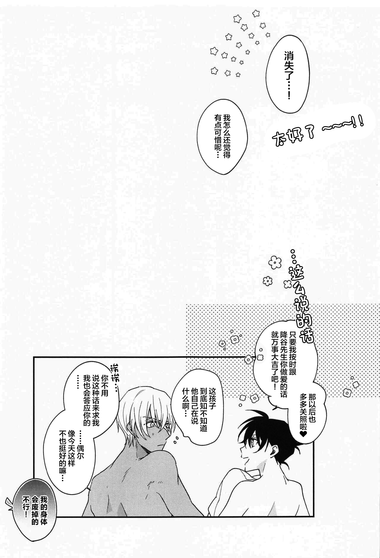 Meshimase Fushidara - Page 24