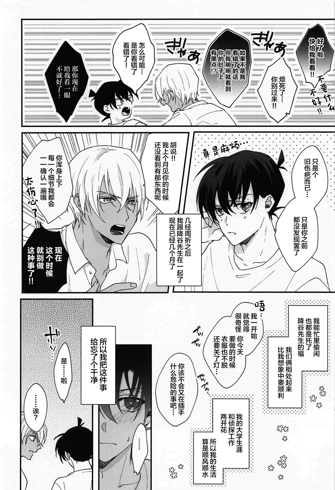 Meshimase Fushidara - Page 5