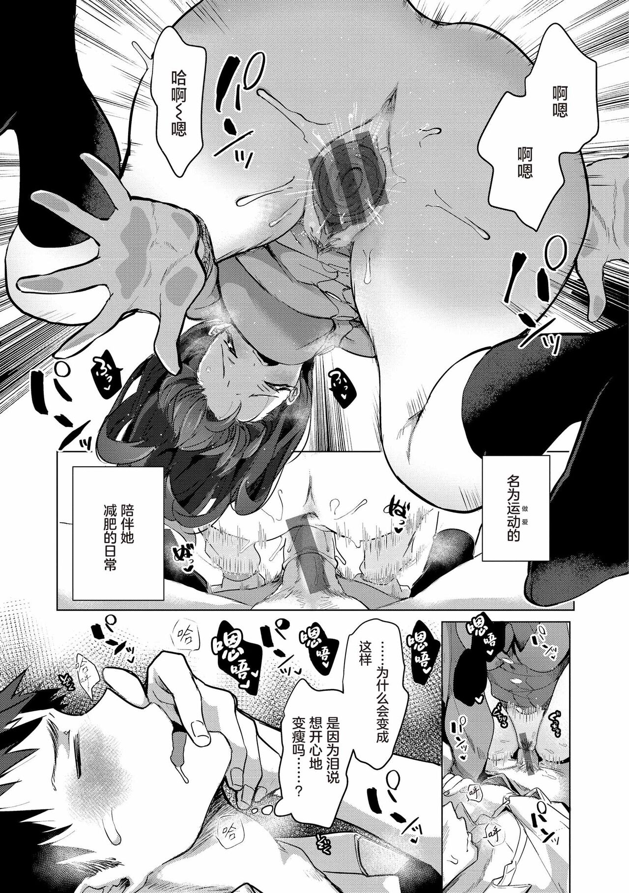 [Chorimokki] Koishite Furete - Loving and Touching | 去恋爱去感触 [Chinese] ⟦辉日东高校汉化⟧ [Digital] - Page 158