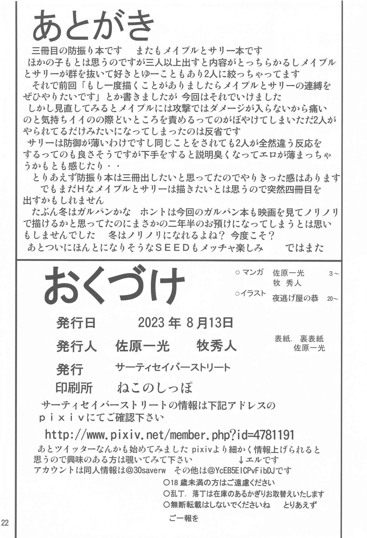 Itai no wa Iyarashii node 3 - Page 21