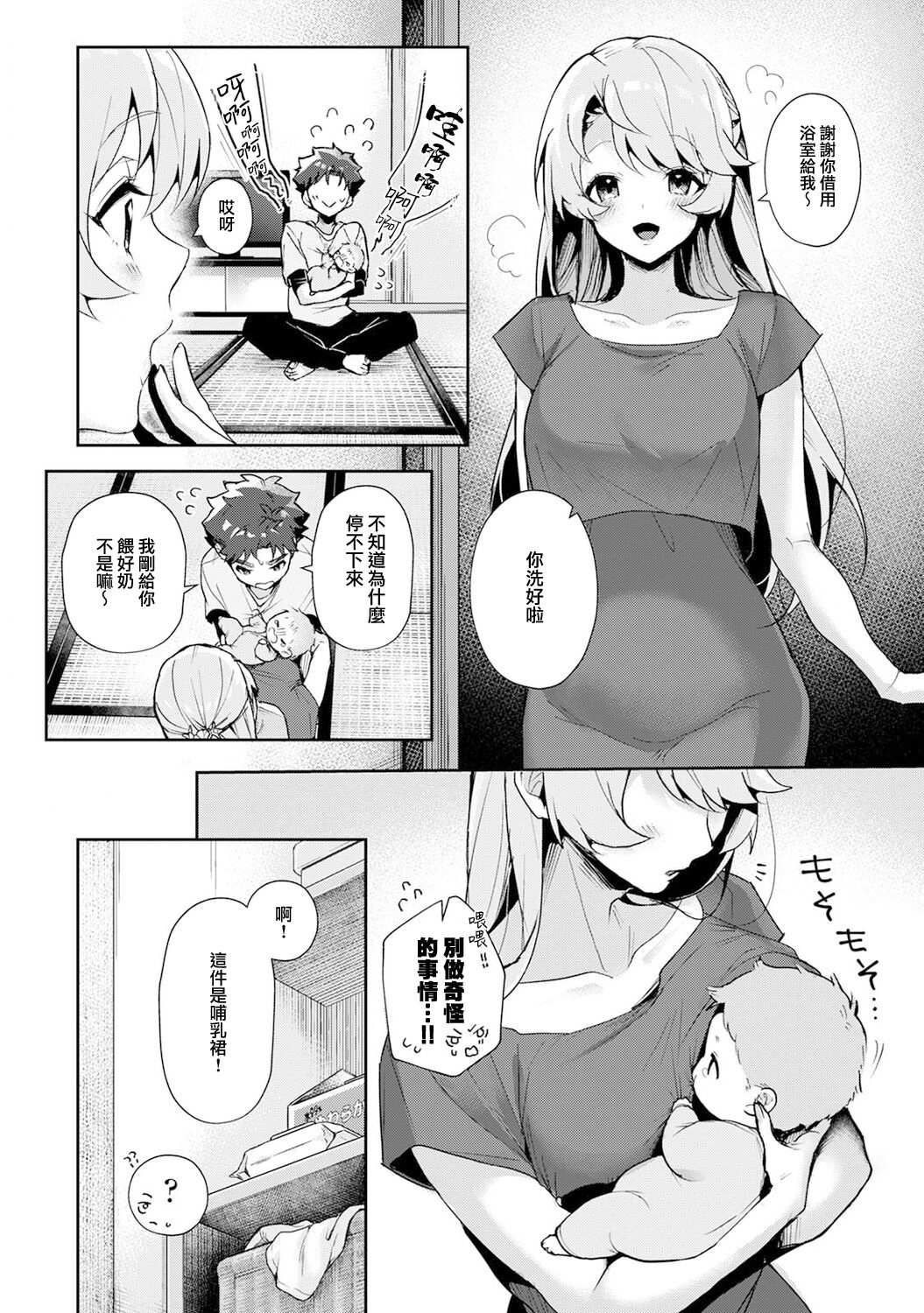 We are captives of My sister｜我们都是姊姊的俘虏 - Page 16