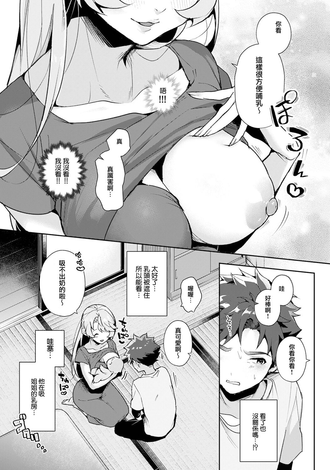 We are captives of My sister｜我们都是姊姊的俘虏 - Page 17