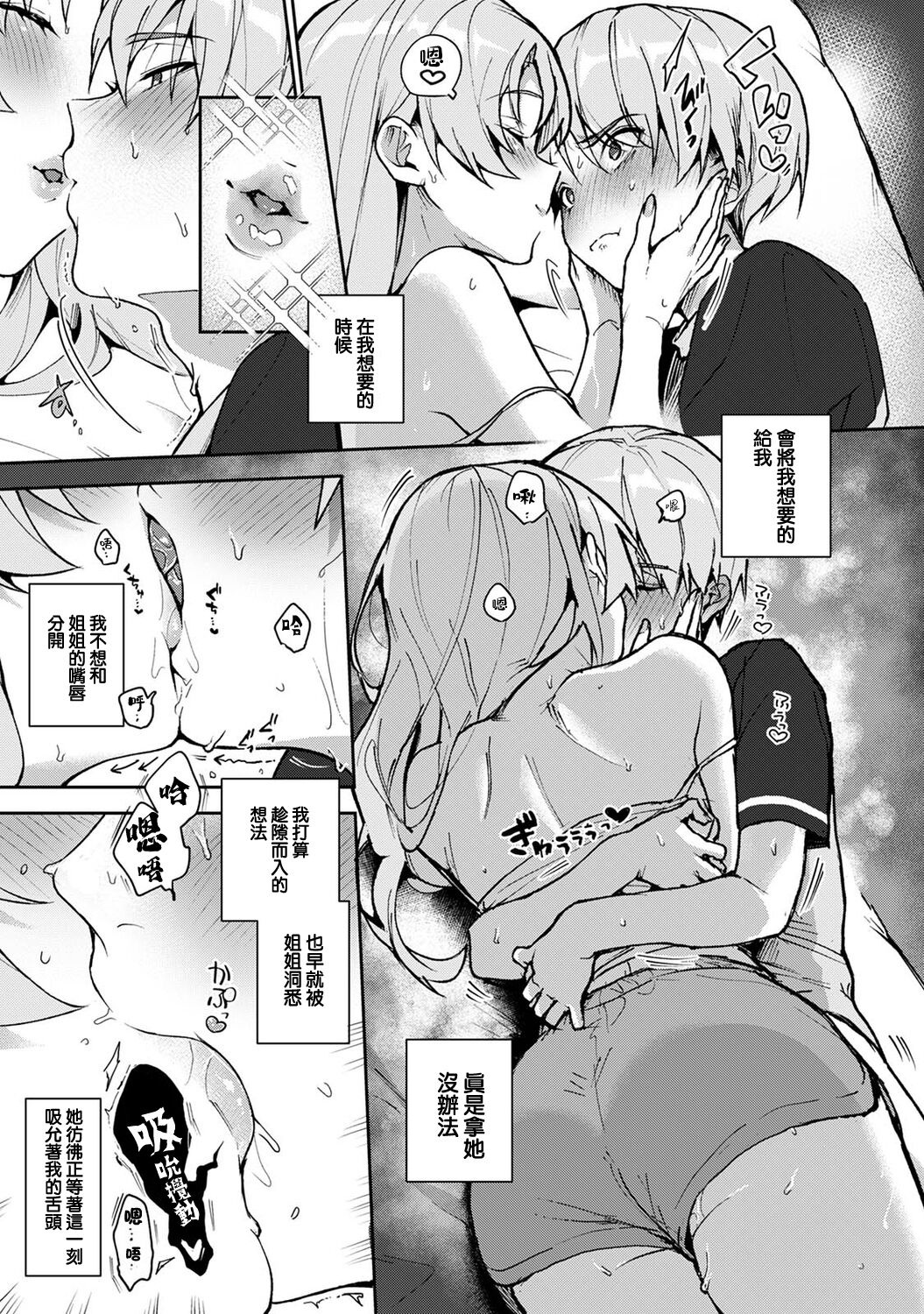 We are captives of My sister｜我们都是姊姊的俘虏 - Page 85