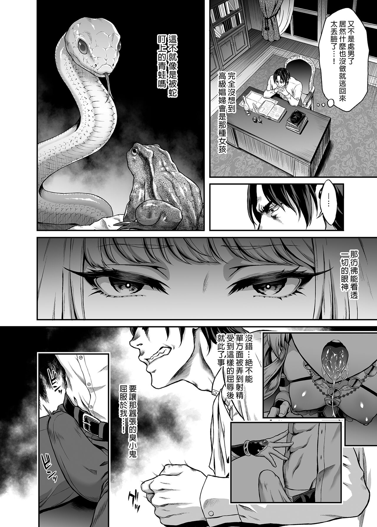 悠久の娼エルフ - Page 12