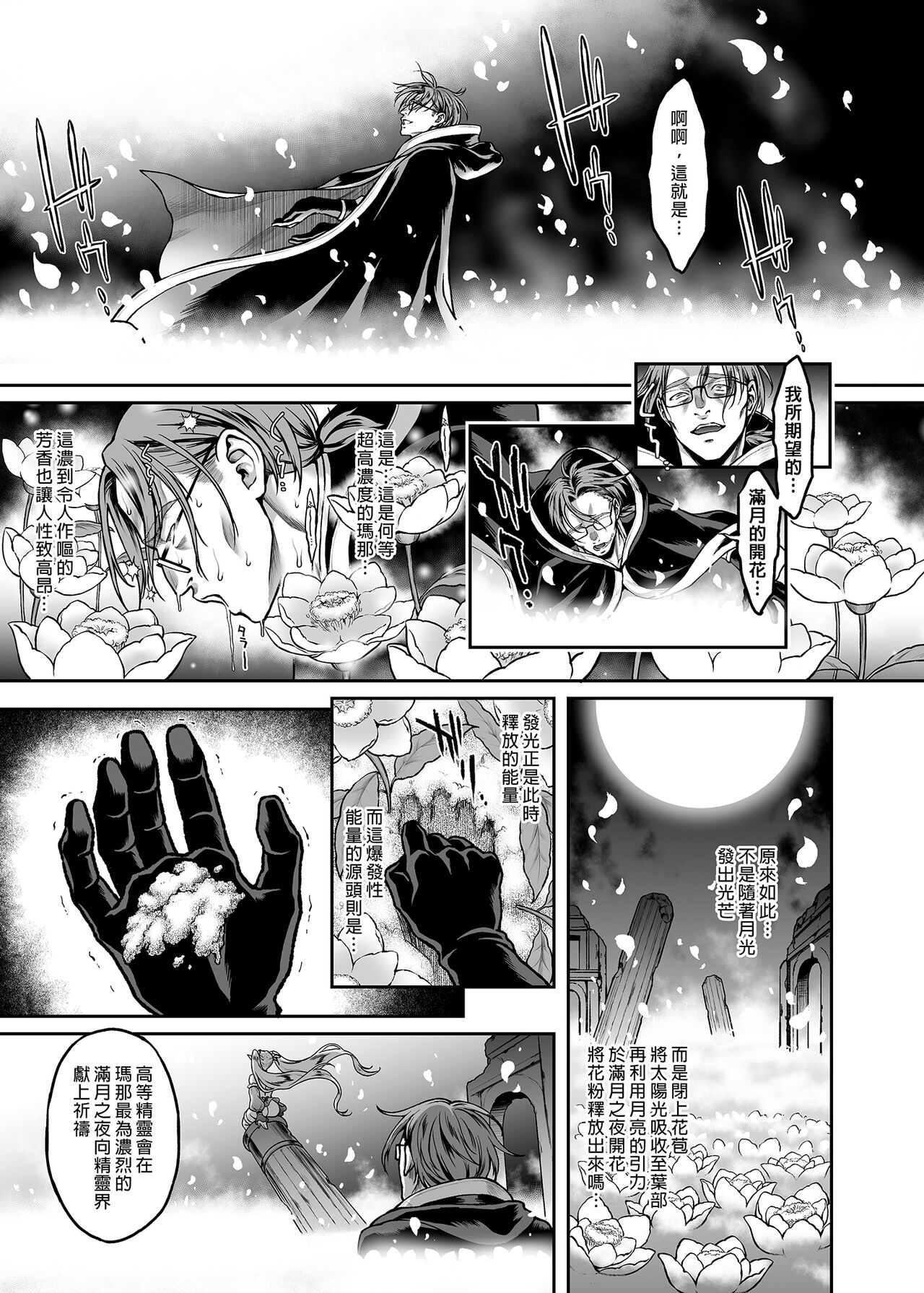 悠久の娼エルフ - Page 140