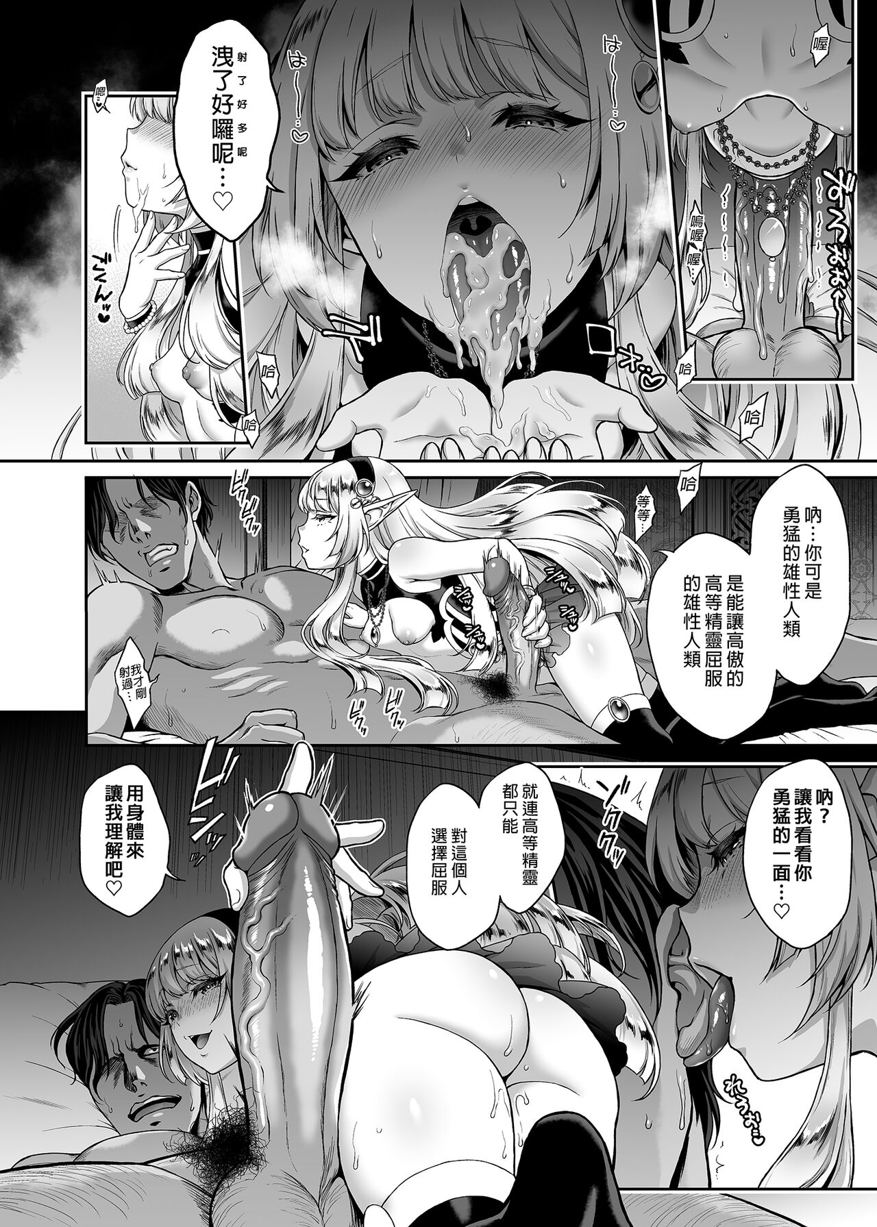 悠久の娼エルフ - Page 18