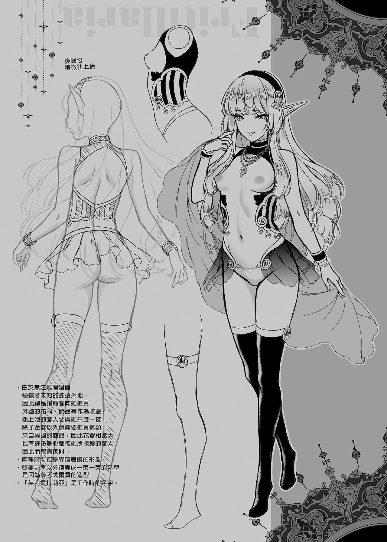 悠久の娼エルフ - Page 33