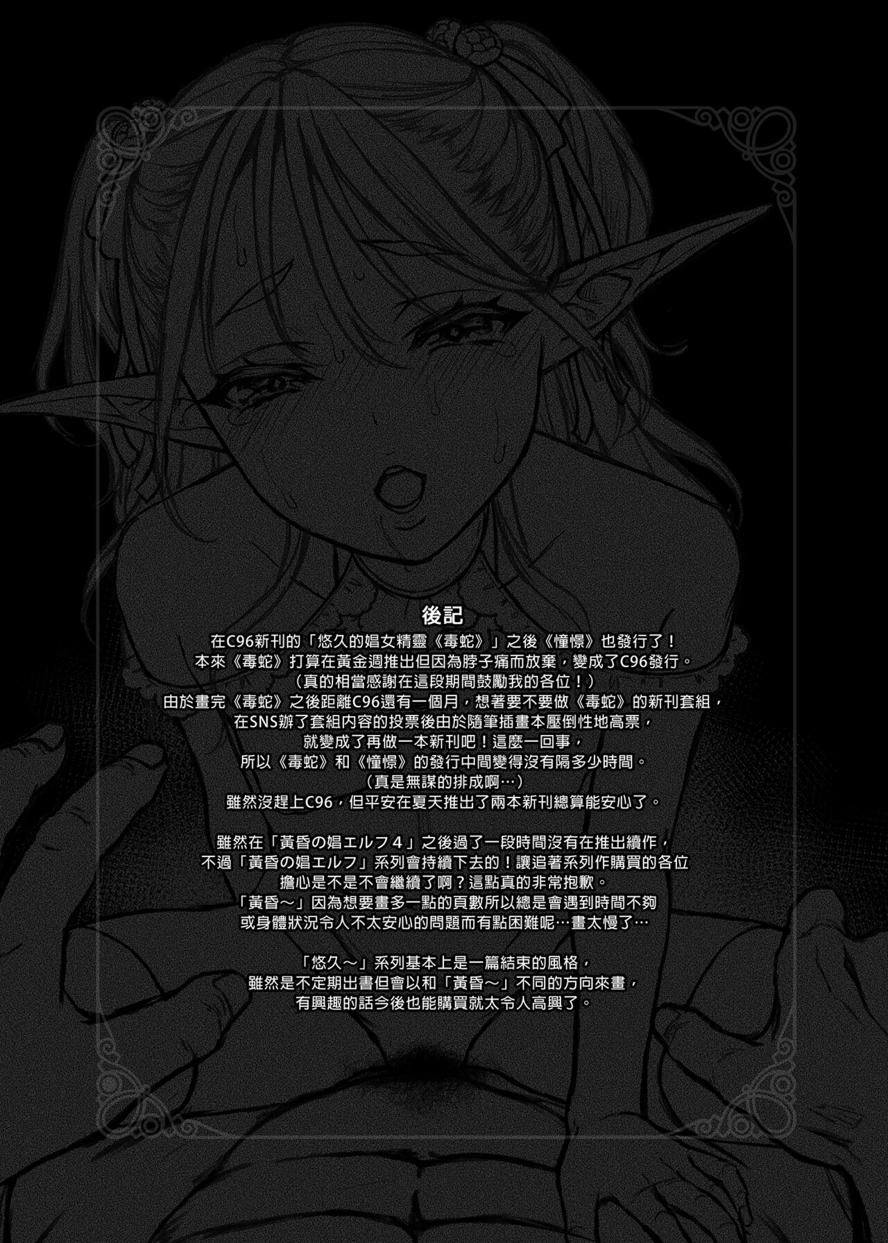 悠久の娼エルフ - Page 68