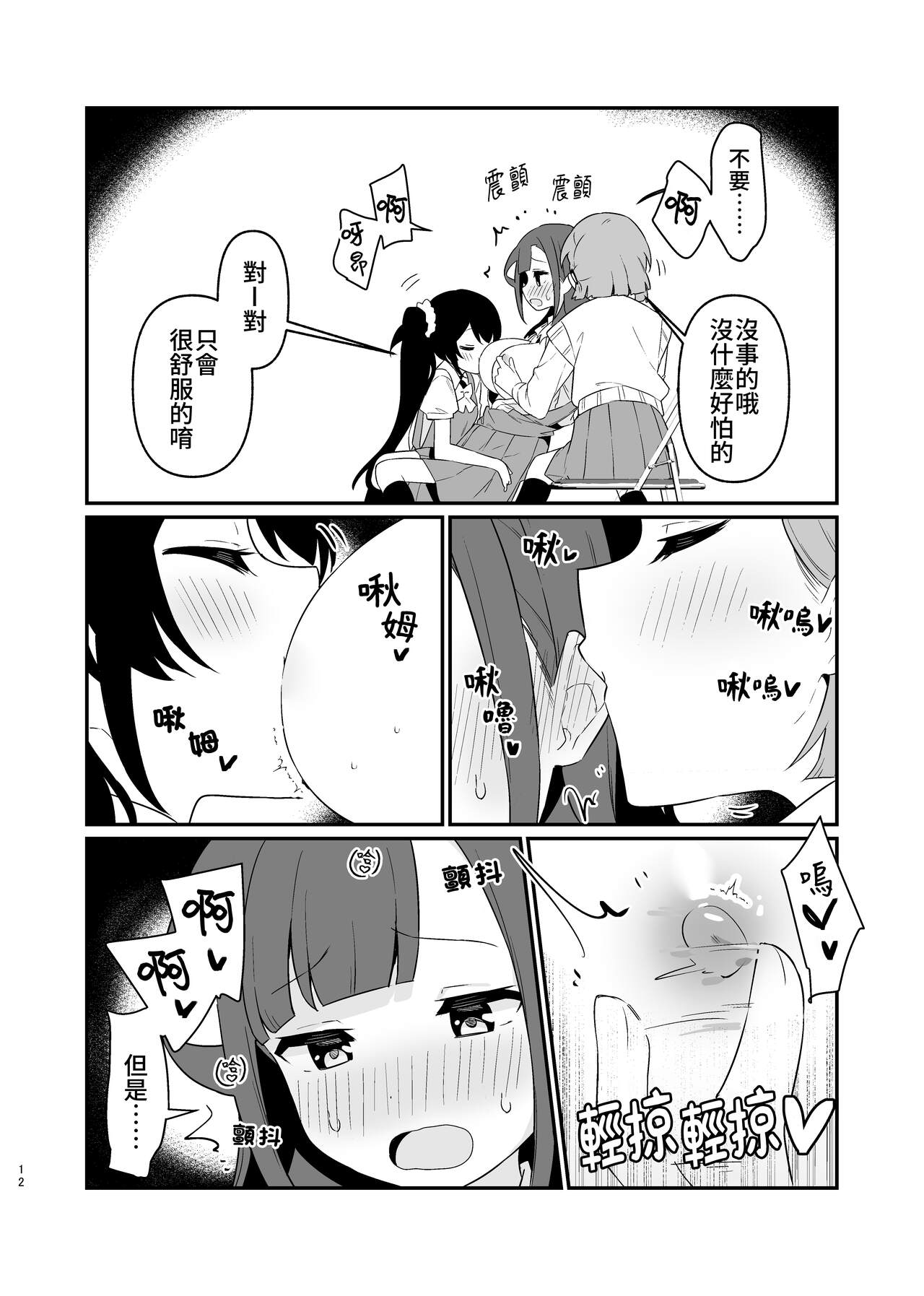 Toraeta mama de Hanasanaide 4 | 捉住我，別放走我4 - Page 13