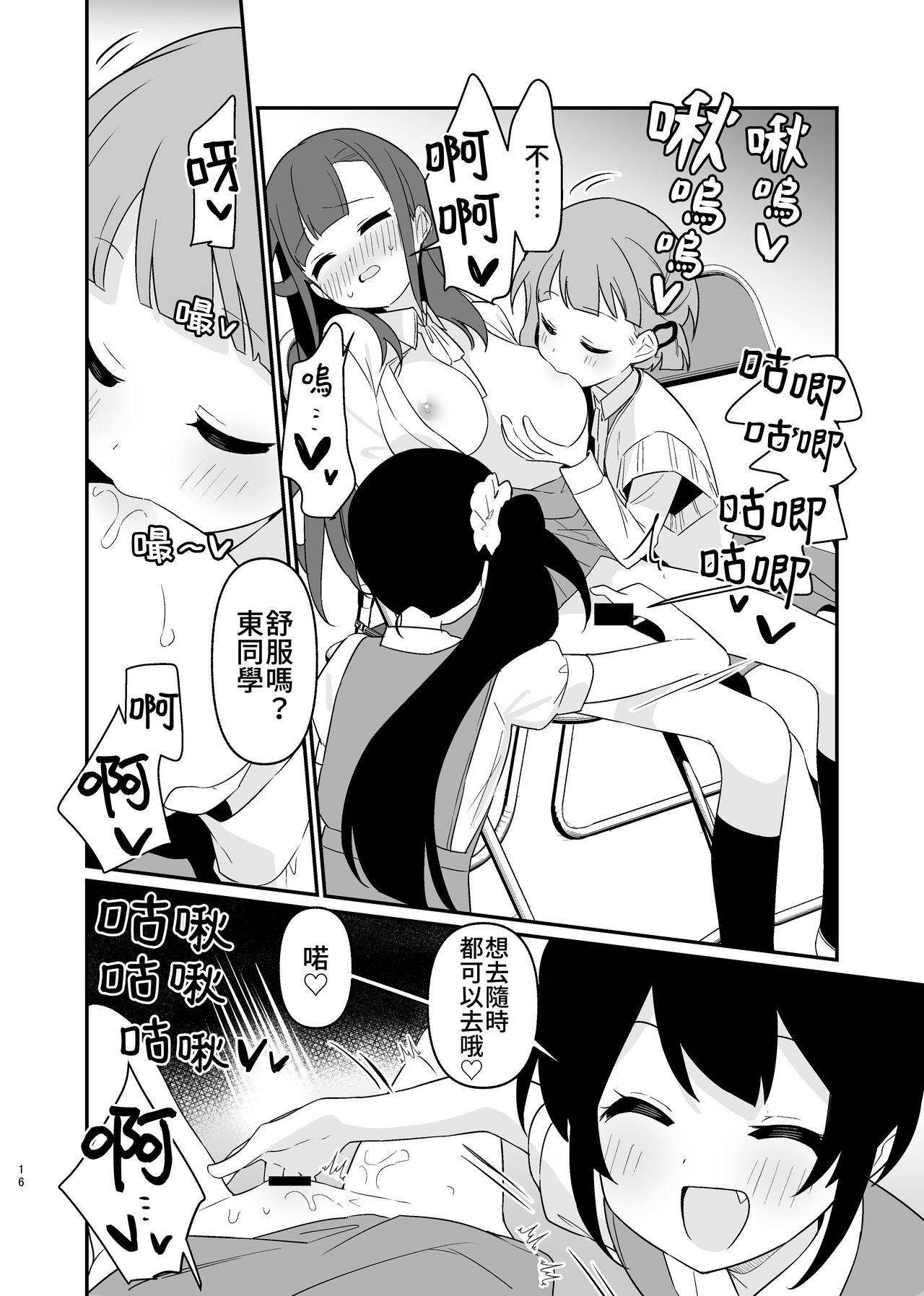 Toraeta mama de Hanasanaide 4 | 捉住我，別放走我4 - Page 17