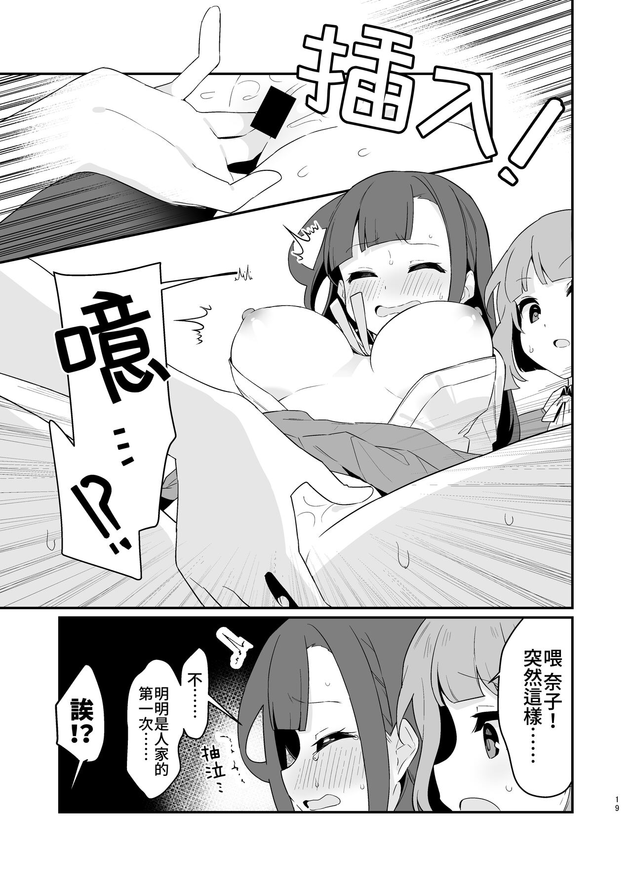 Toraeta mama de Hanasanaide 4 | 捉住我，別放走我4 - Page 20