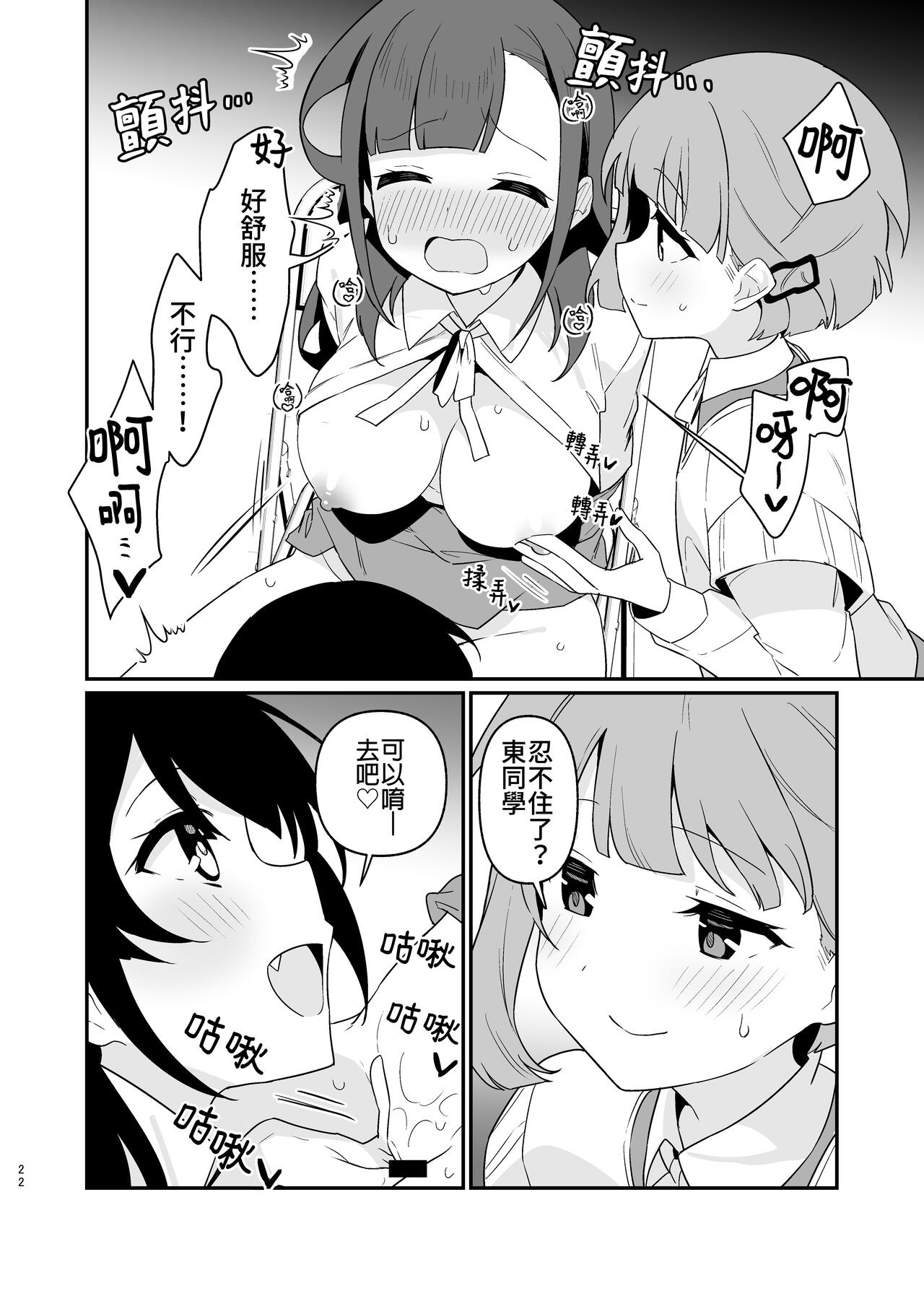 Toraeta mama de Hanasanaide 4 | 捉住我，別放走我4 - Page 23