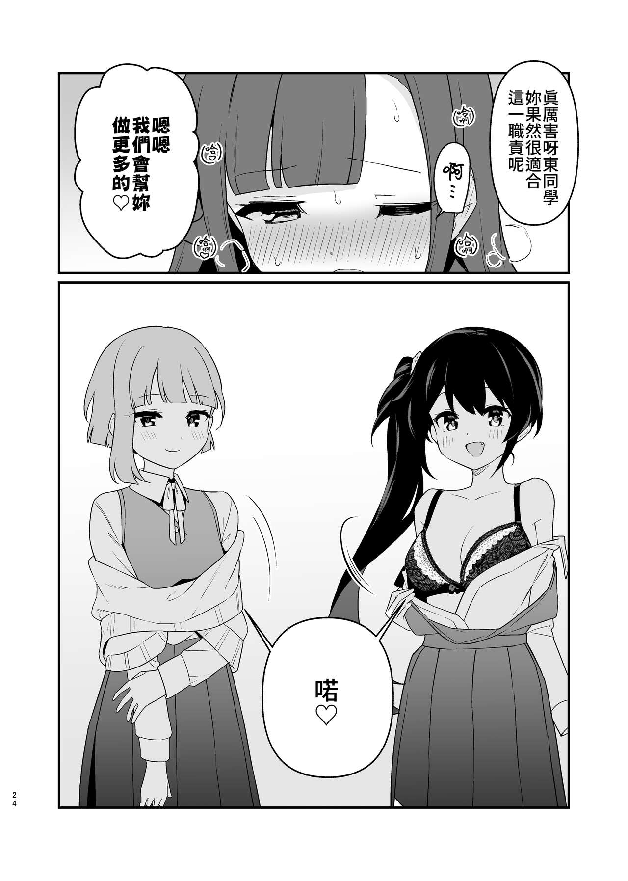 Toraeta mama de Hanasanaide 4 | 捉住我，別放走我4 - Page 25