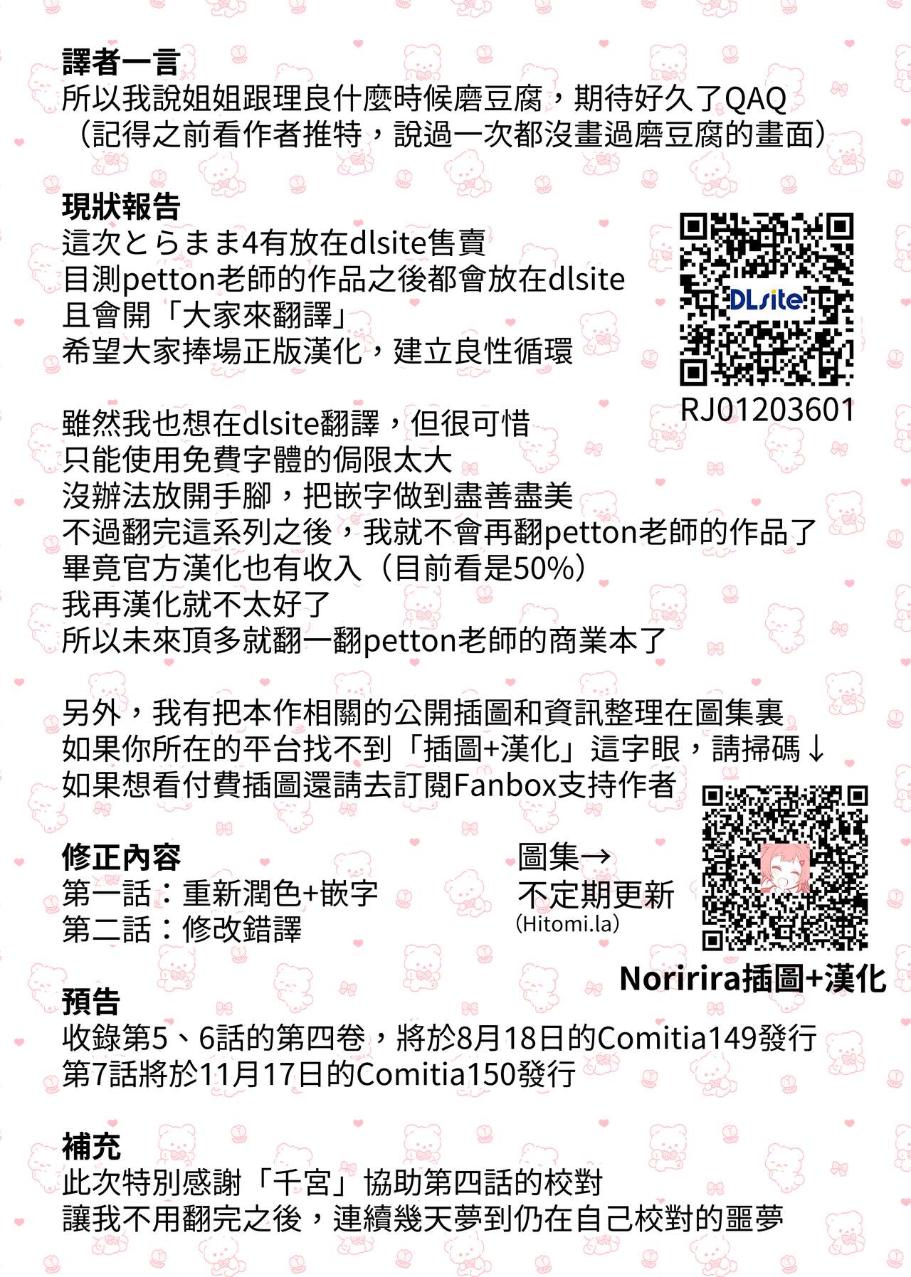 Toraeta mama de Hanasanaide 4 | 捉住我，別放走我4 - Page 37