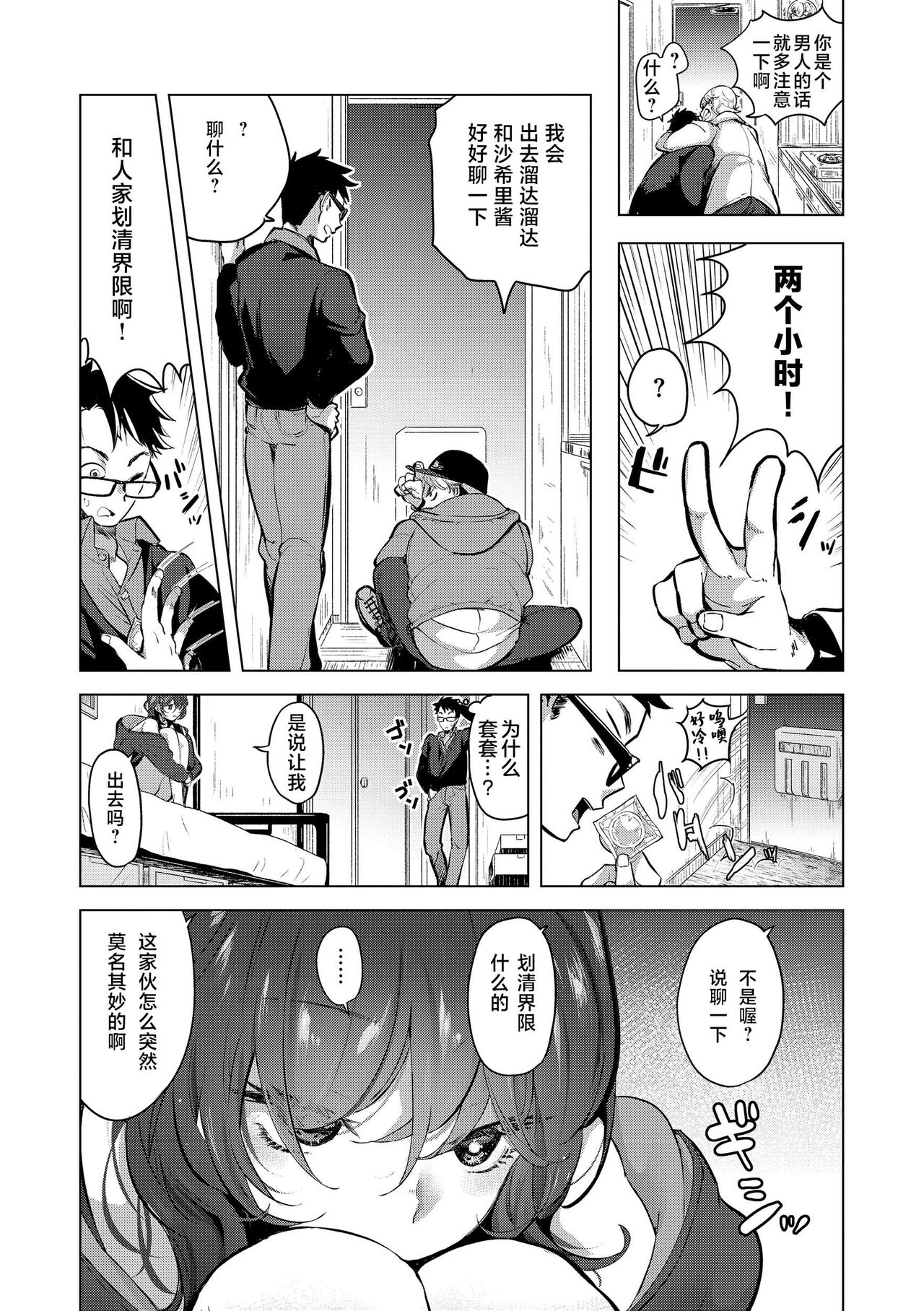 ⟦辉日东高校汉化⟧去恋爱去感触（恋して触れて [DL版]）[中国翻译] - Page 33