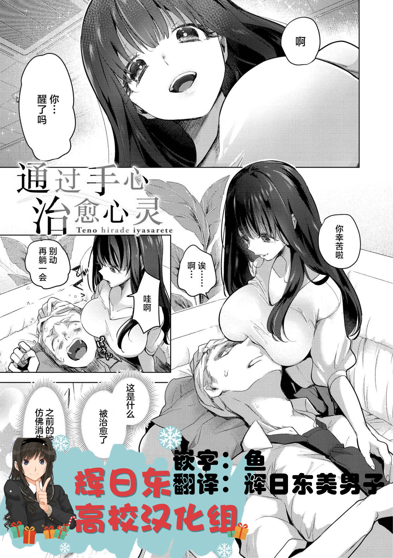 ⟦辉日东高校汉化⟧去恋爱去感触（恋して触れて [DL版]）[中国翻译] - Page 52