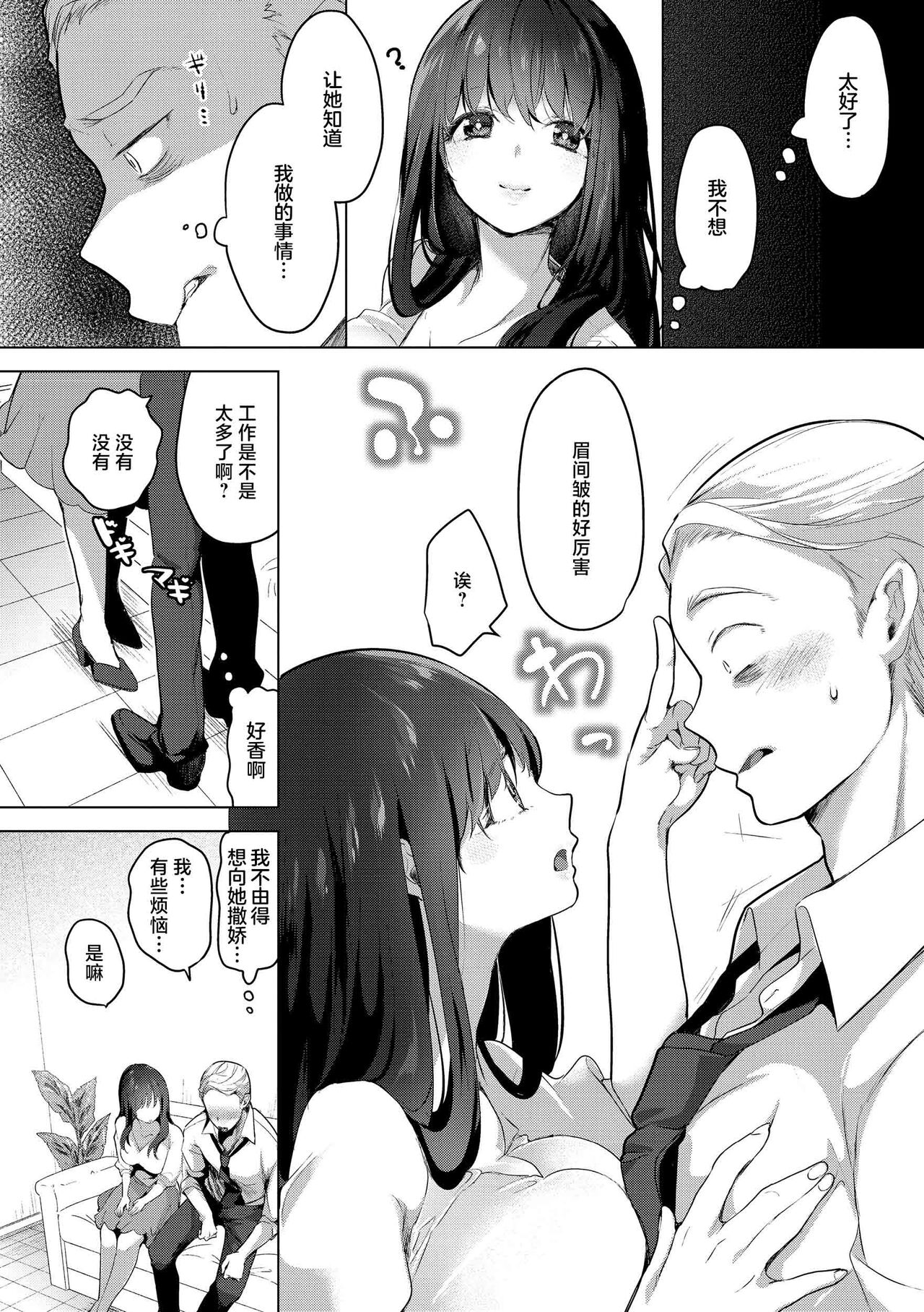 ⟦辉日东高校汉化⟧去恋爱去感触（恋して触れて [DL版]）[中国翻译] - Page 58