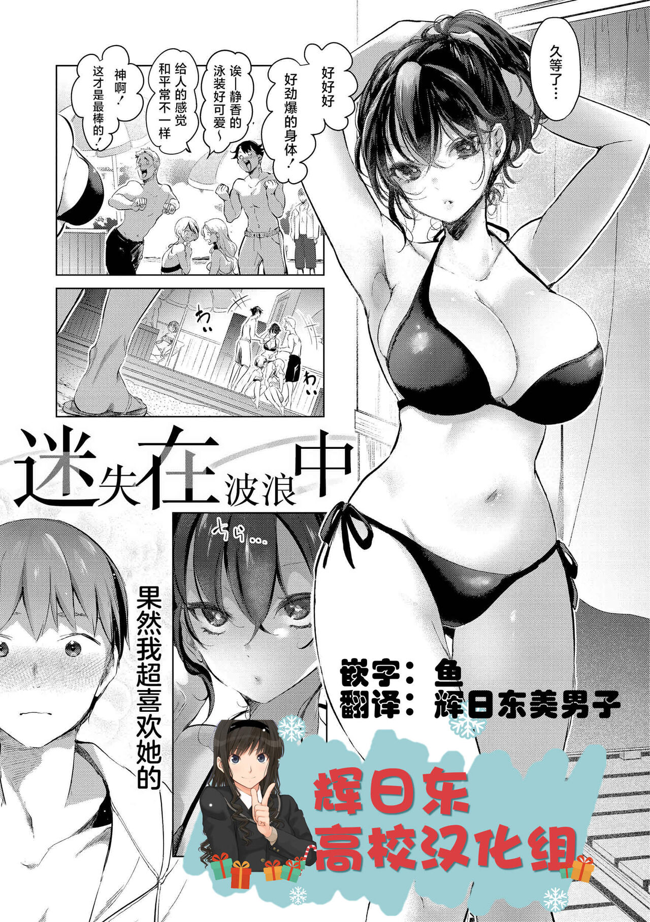 ⟦辉日东高校汉化⟧去恋爱去感触（恋して触れて [DL版]）[中国翻译] - Page 73