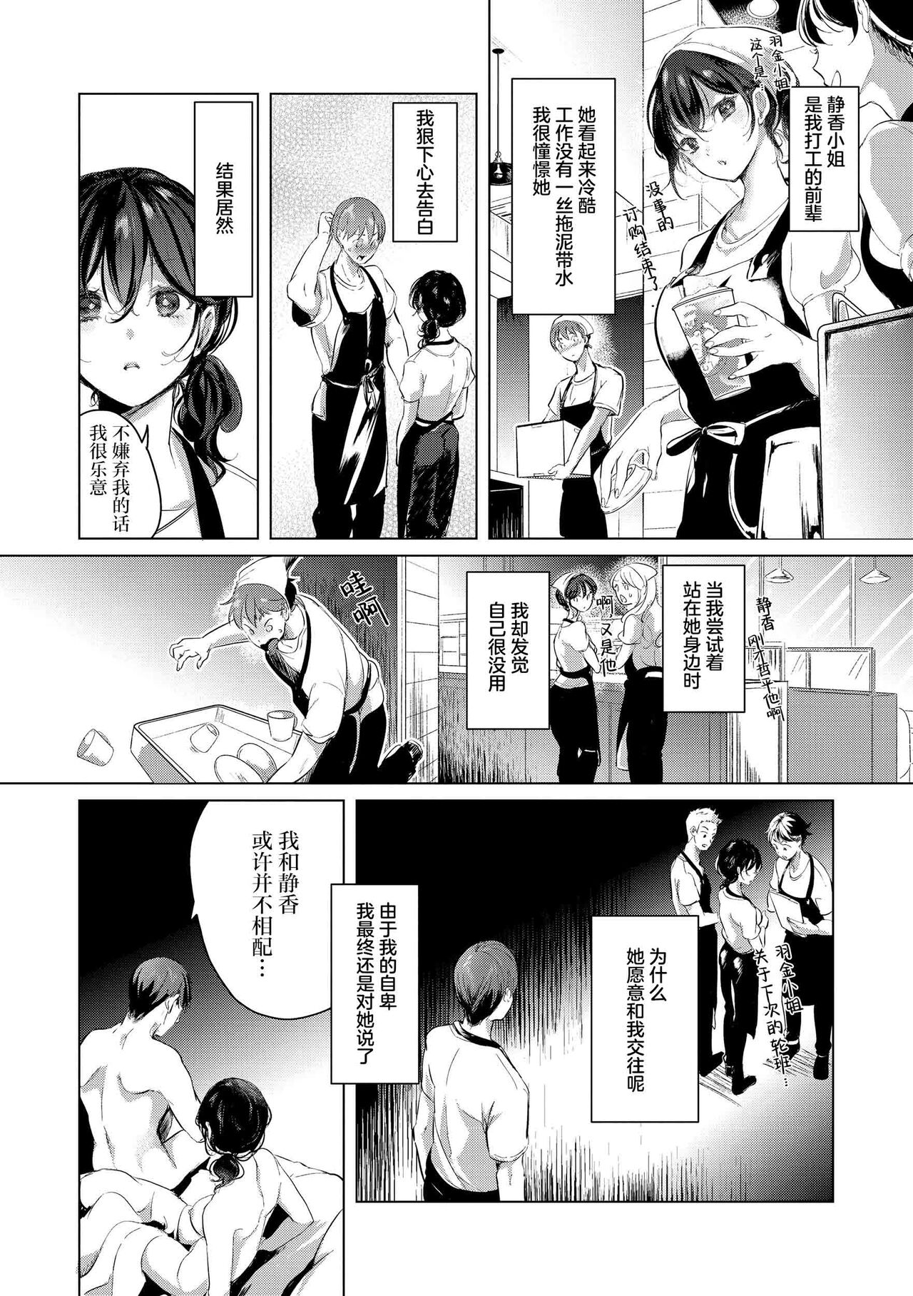 ⟦辉日东高校汉化⟧去恋爱去感触（恋して触れて [DL版]）[中国翻译] - Page 75