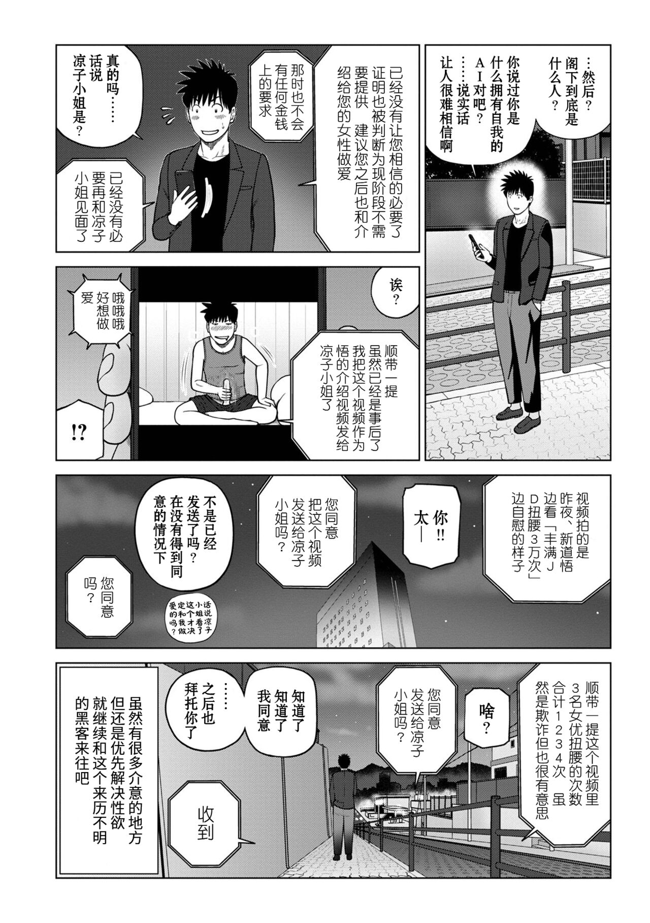 Rarity code Episode 1 Dakkyaku - Page 24