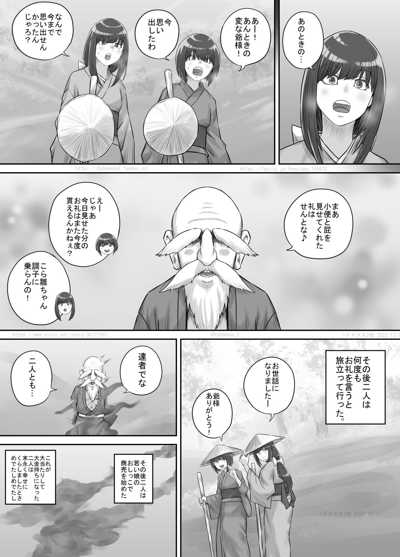 Shiwasu no Kamisama - Page 23