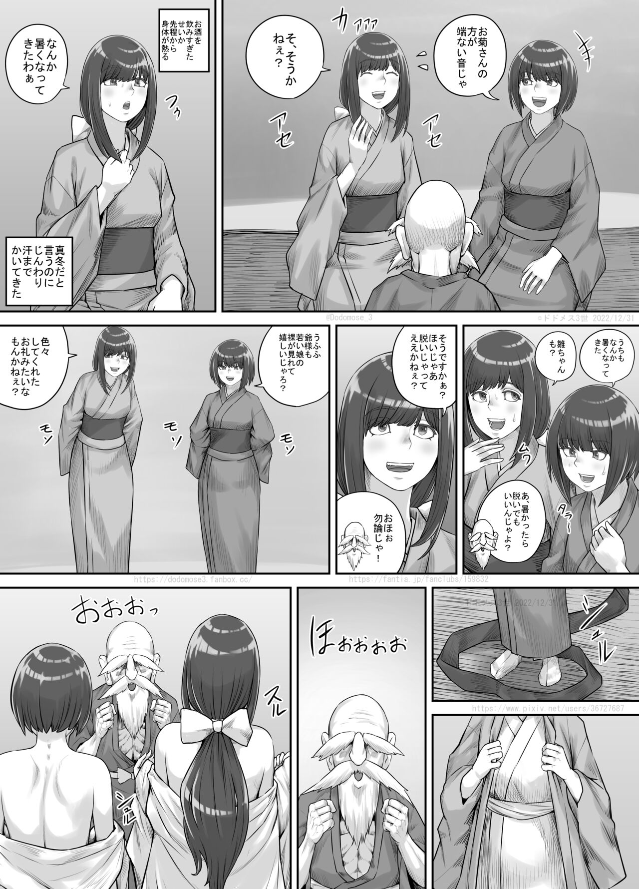 Shiwasu no Kamisama - Page 9