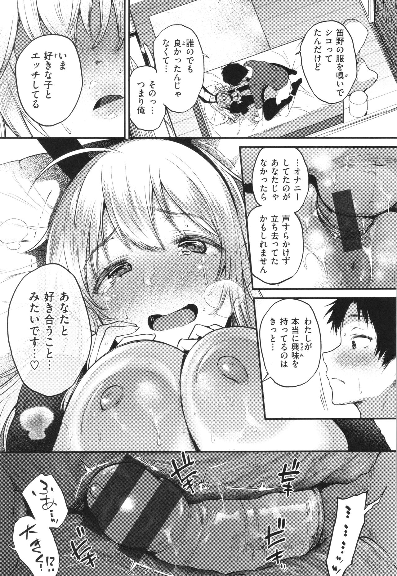 Oshiego to Shika Tsukiawanai - Page 23
