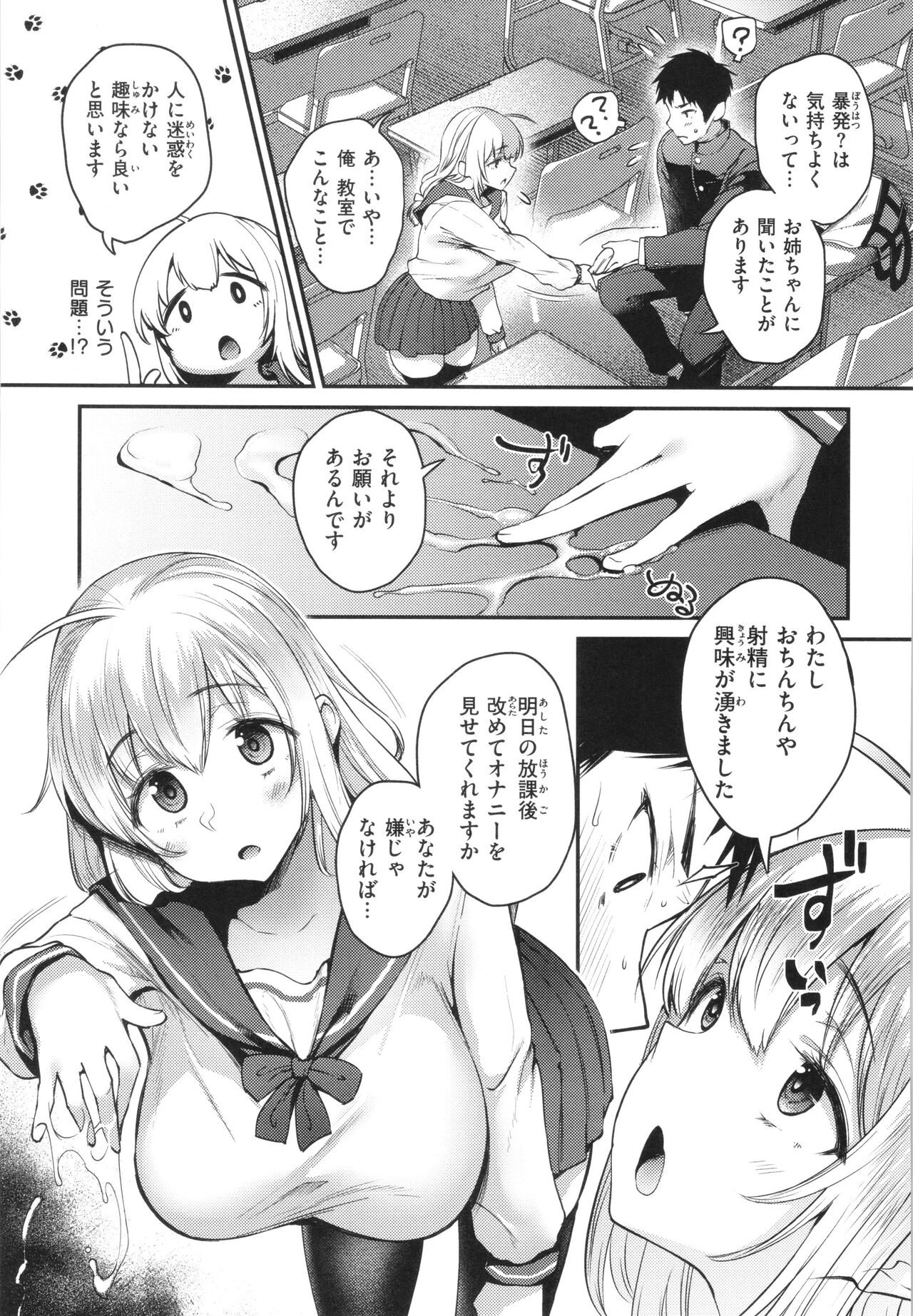 Oshiego to Shika Tsukiawanai - Page 9