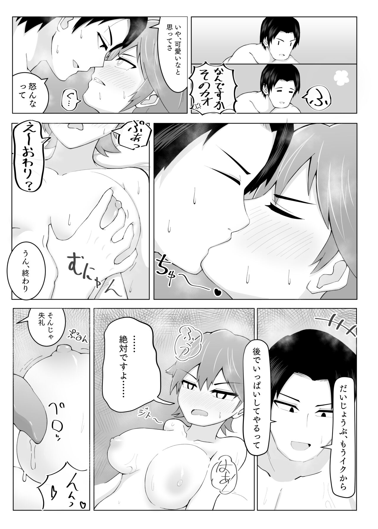 Hishokan Hiei to Icharabukkusu - Page 27