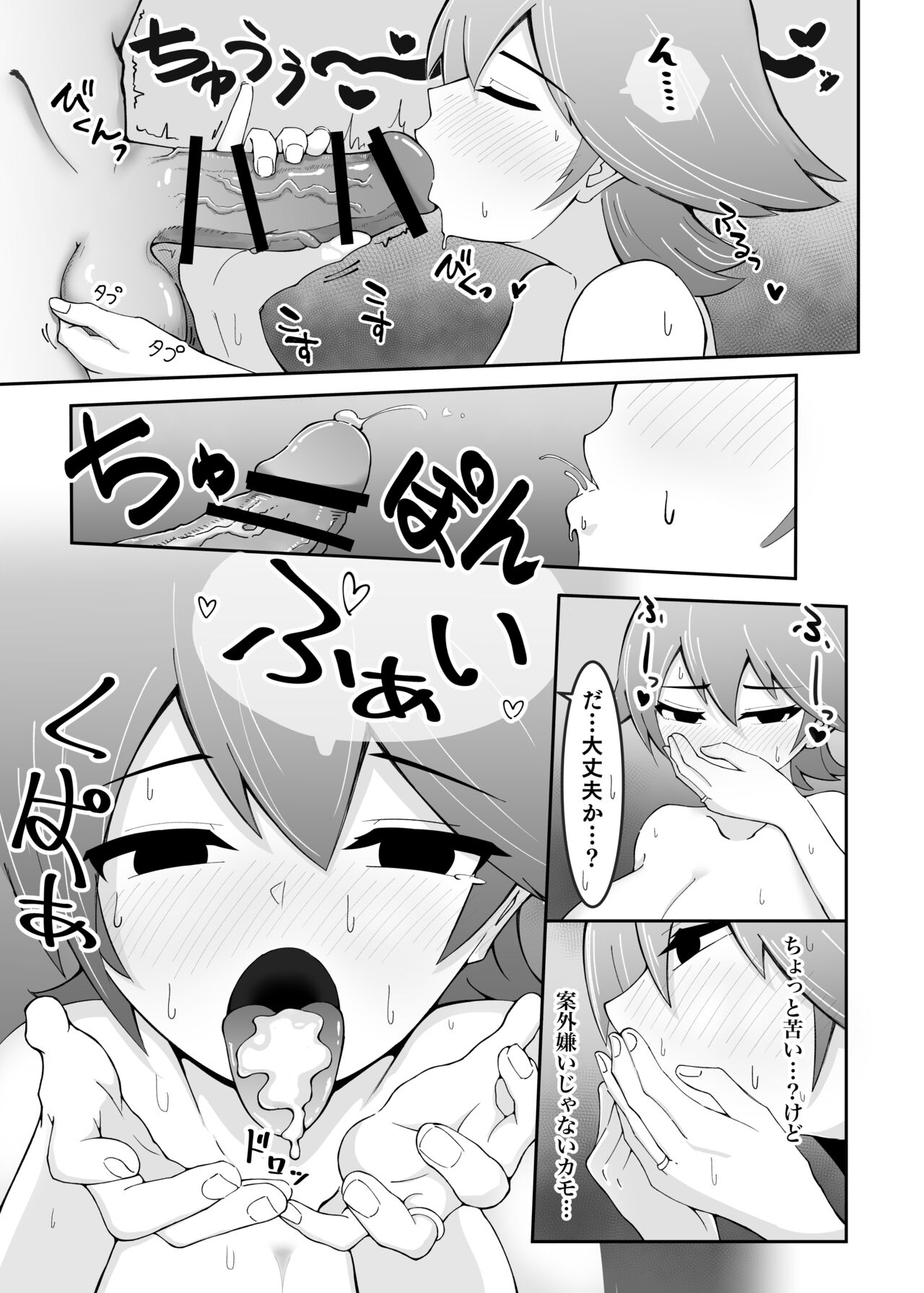 Hishokan Hiei to Icharabukkusu - Page 43