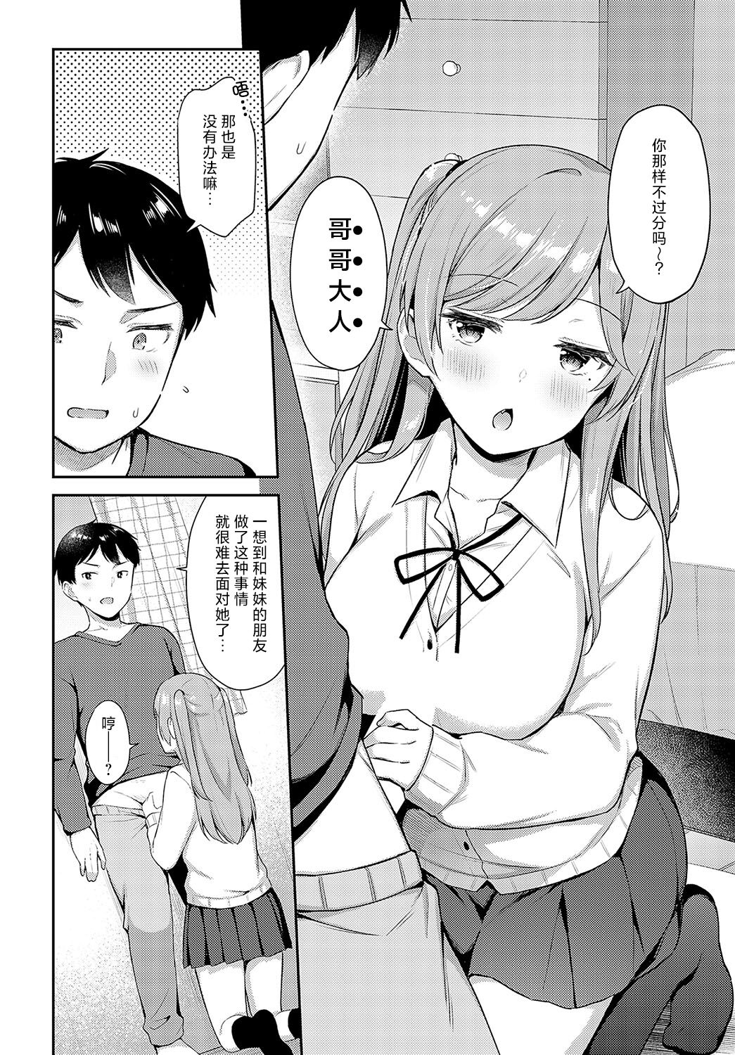 Imotomo×Secret - Page 4