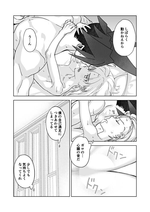 Because I Love You - Page 18