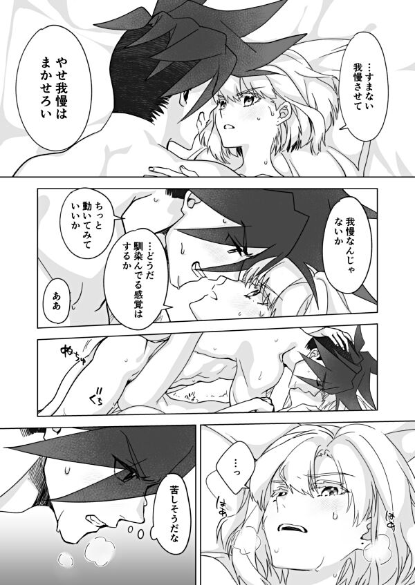 Because I Love You - Page 19