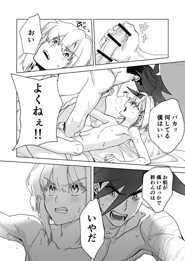 Because I Love You - Page 20
