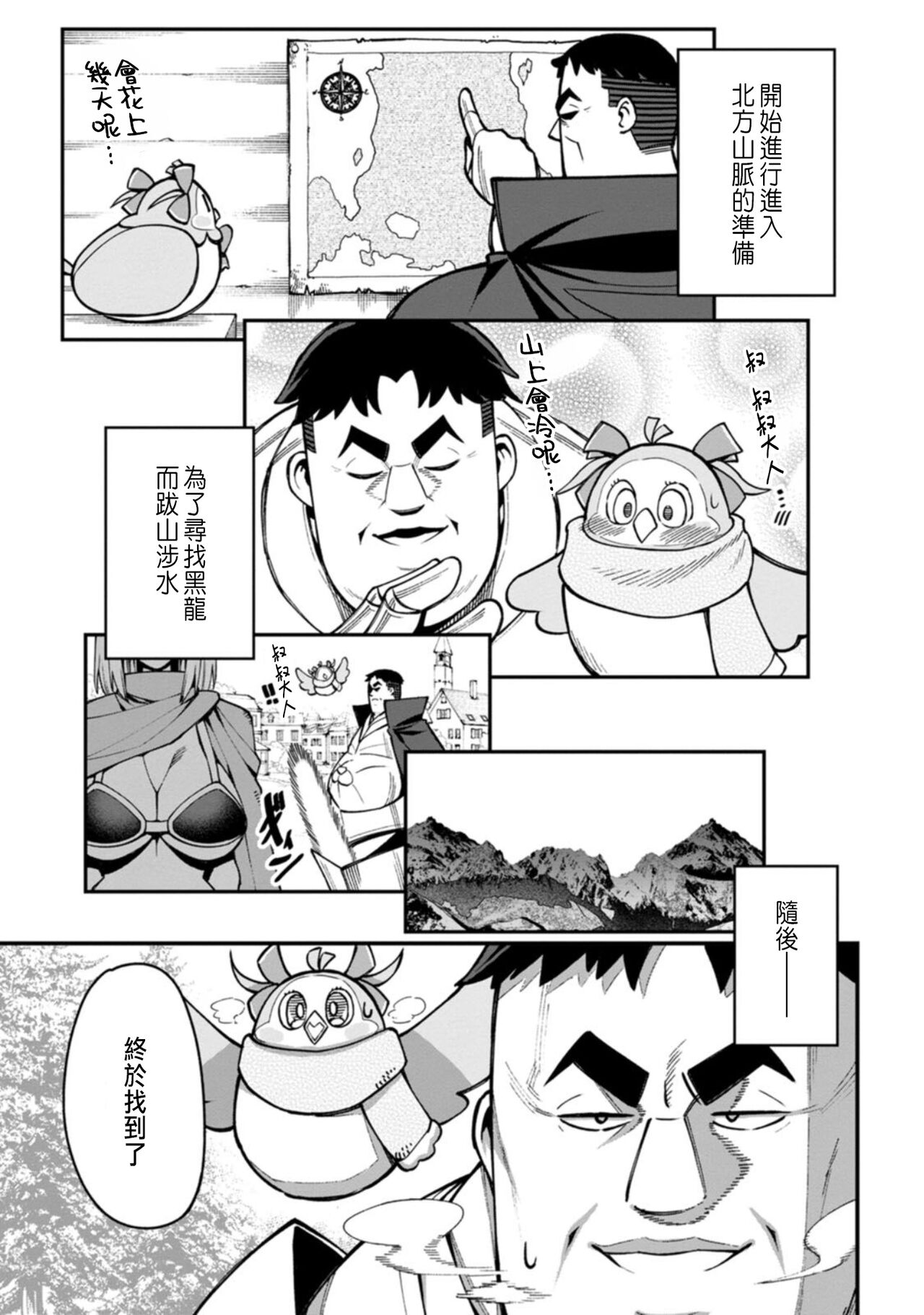 ハーレム王の異世界プレス漫遊記 ～最強無双のおじさんはあらゆる種族を嫁にする～ 1-3 - Page 64