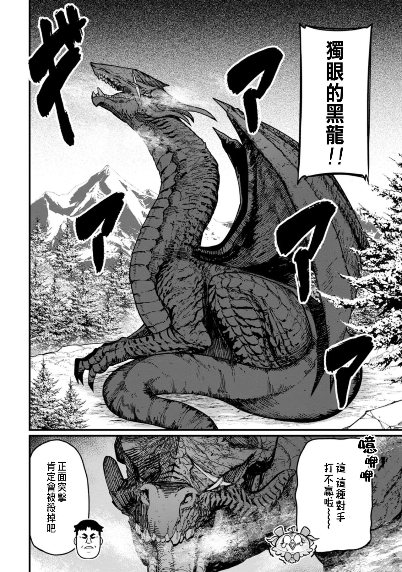 ハーレム王の異世界プレス漫遊記 ～最強無双のおじさんはあらゆる種族を嫁にする～ 1-3 - Page 65