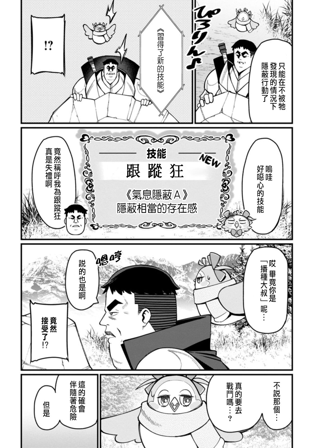 ハーレム王の異世界プレス漫遊記 ～最強無双のおじさんはあらゆる種族を嫁にする～ 1-3 - Page 66