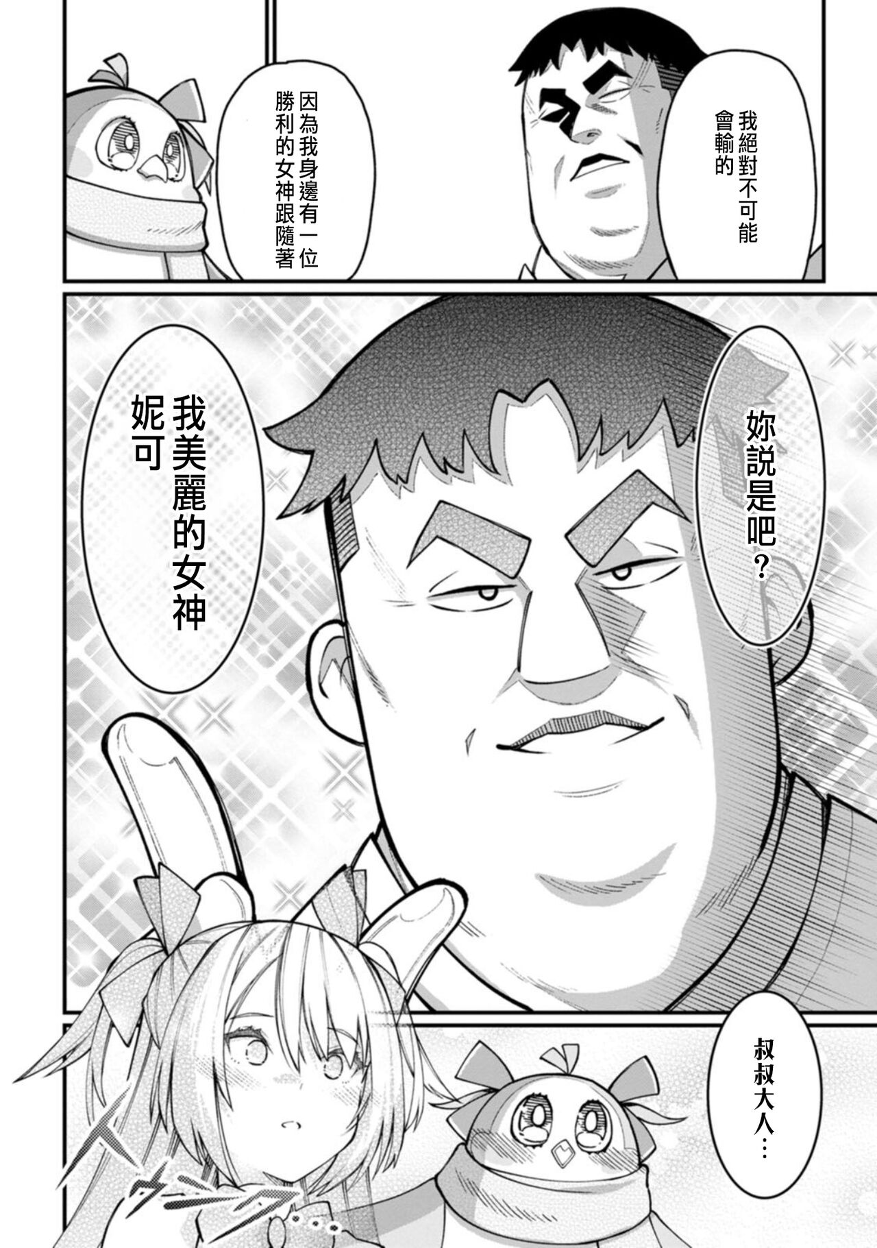ハーレム王の異世界プレス漫遊記 ～最強無双のおじさんはあらゆる種族を嫁にする～ 1-3 - Page 67
