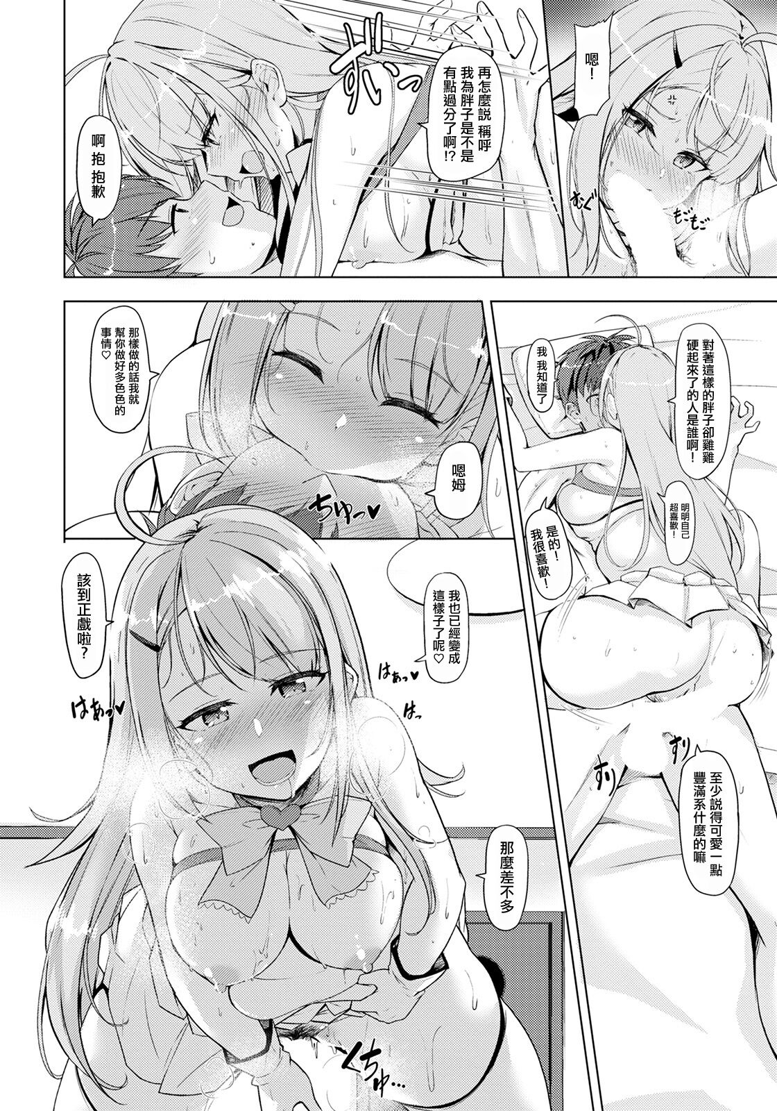 ましゅまろ♡すいーとでいず - Page 14