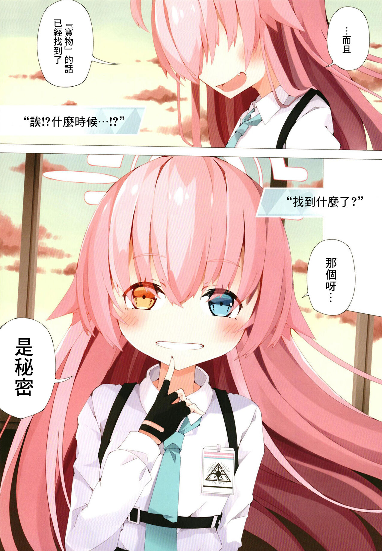 Hoshino to Takarasagashi o Suru Hanashi - Page 15