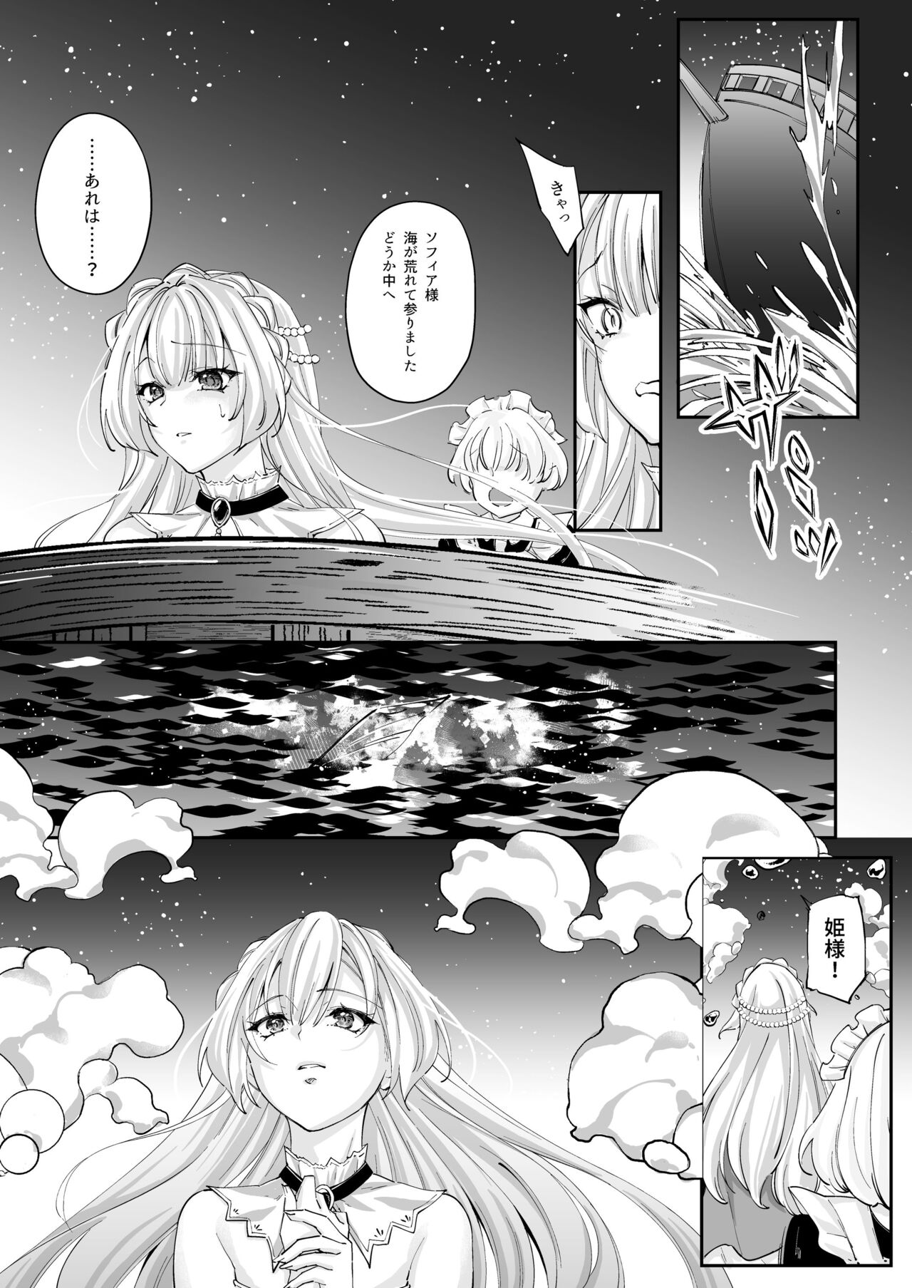 溺愛の虜～人魚の王に変えられるカラダ～ - Page 14
