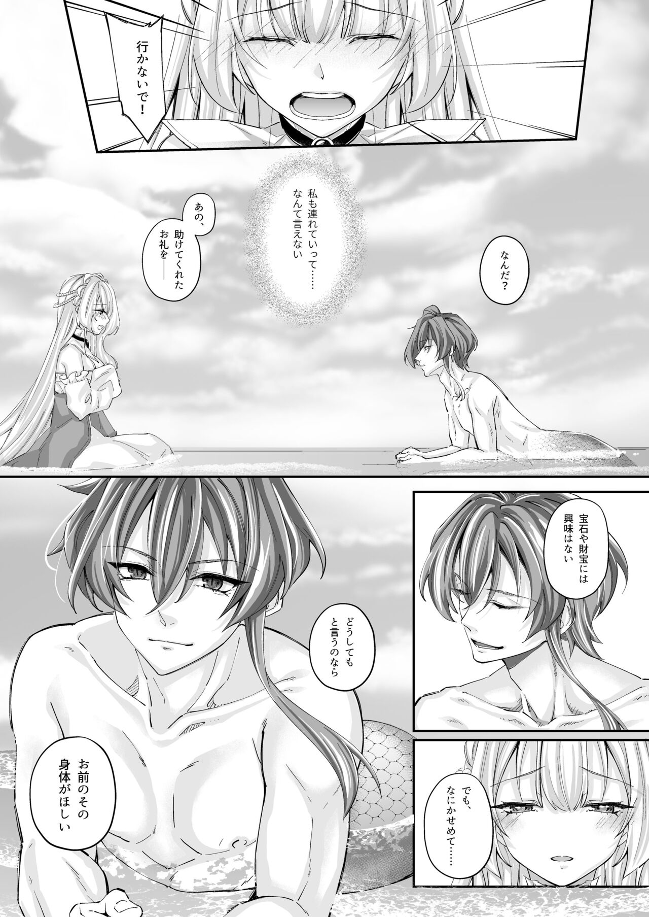溺愛の虜～人魚の王に変えられるカラダ～ - Page 19