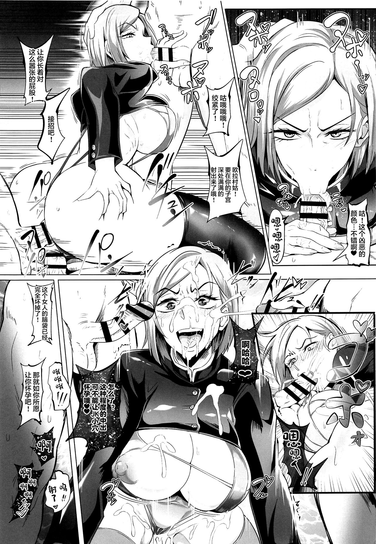 Jujutsu Shoujo 1.0 - Page 18