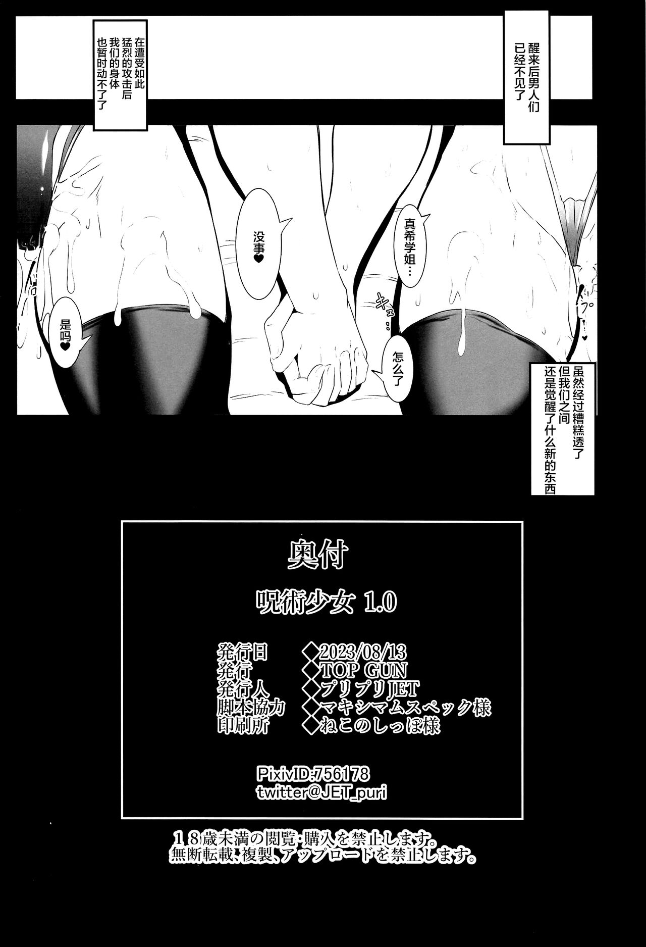 Jujutsu Shoujo 1.0 - Page 29
