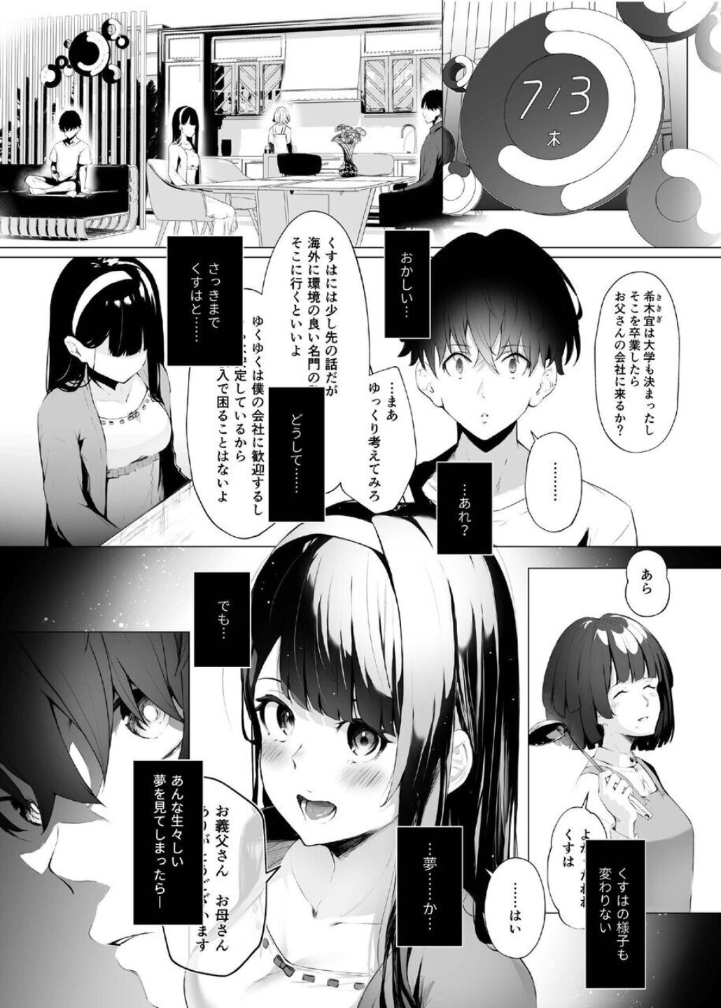 Imouto-sei Time Leap Izonshou - Page 14