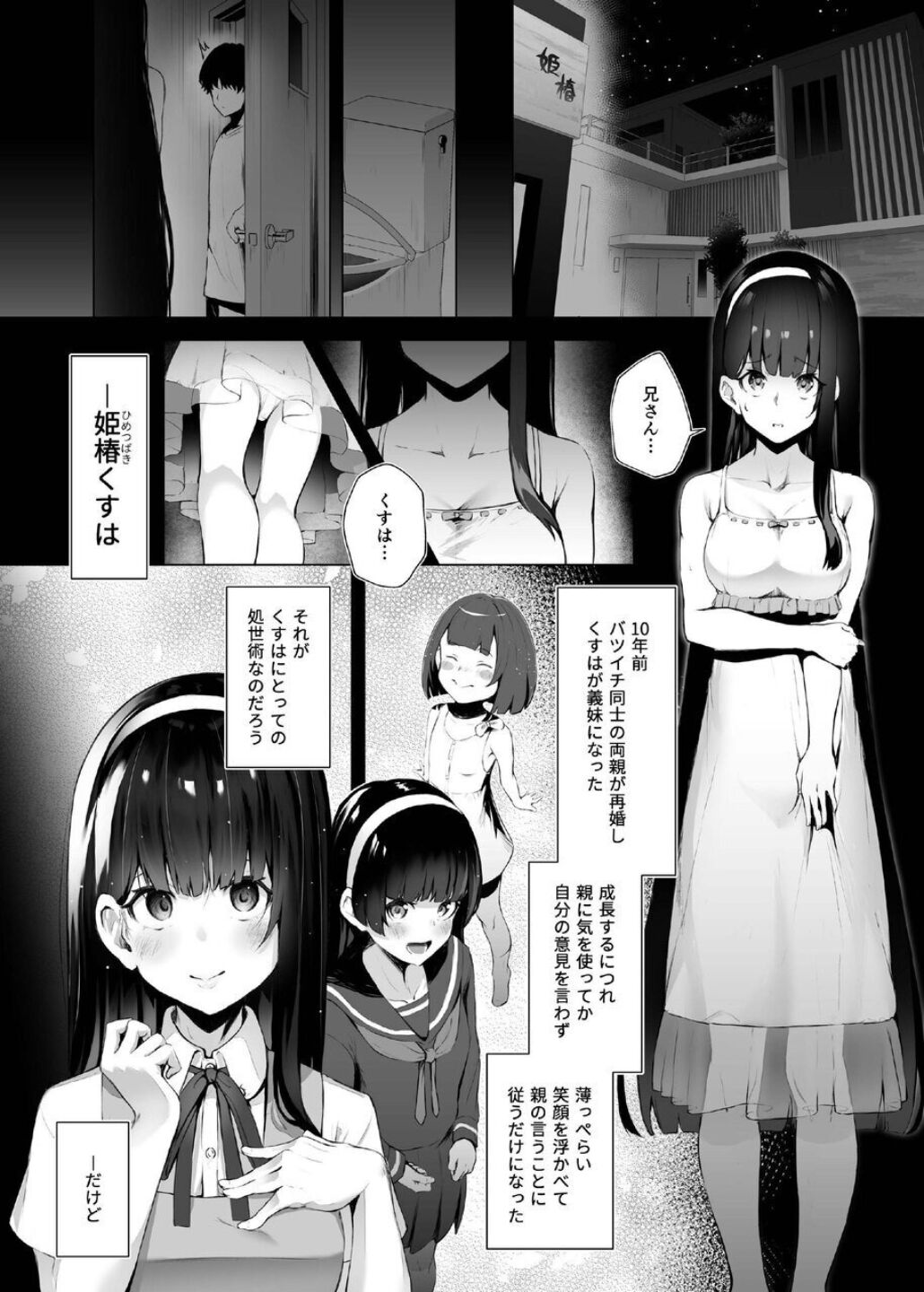 Imouto-sei Time Leap Izonshou - Page 6