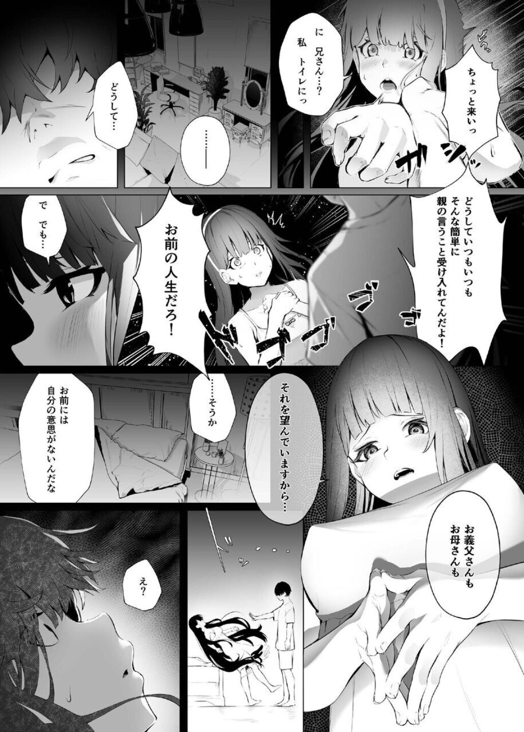 Imouto-sei Time Leap Izonshou - Page 7